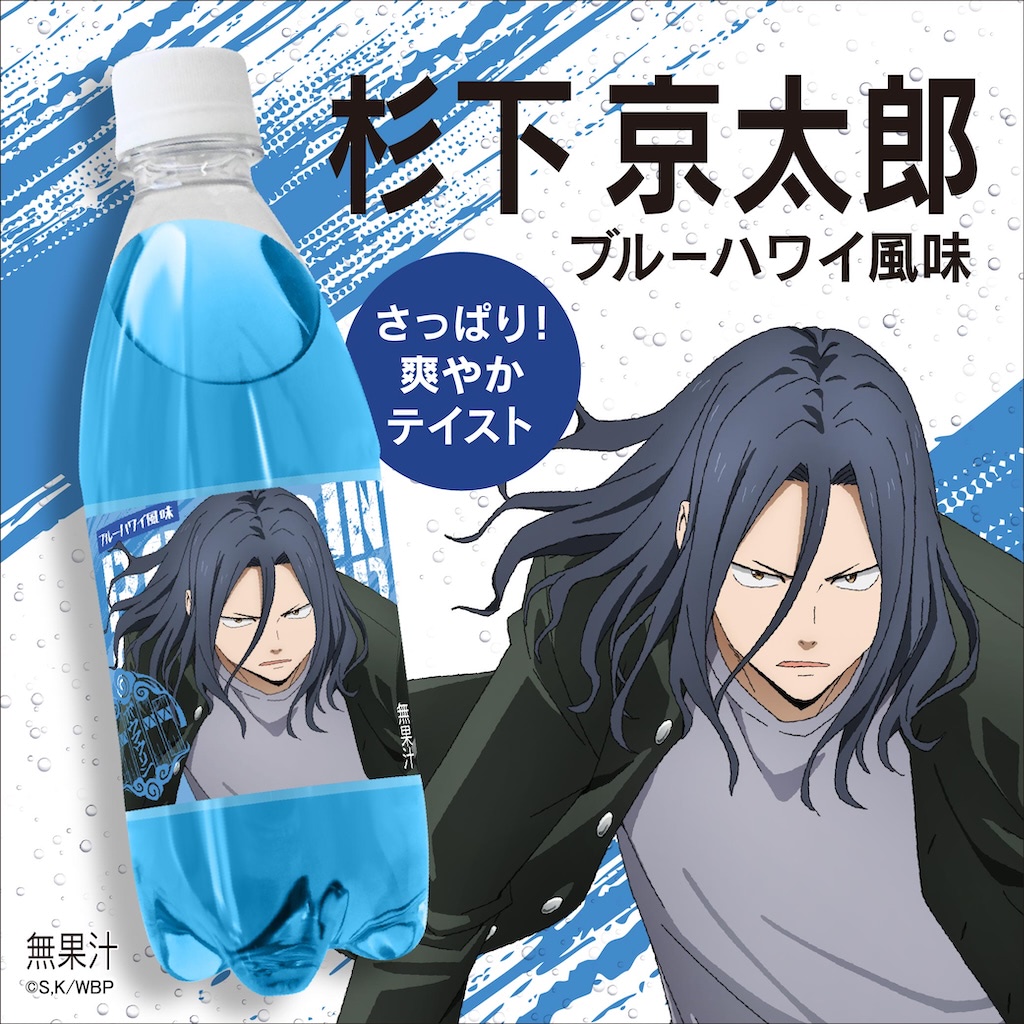 WIND BREAKER】ポッピンサイダーに防風鈴がやってきた