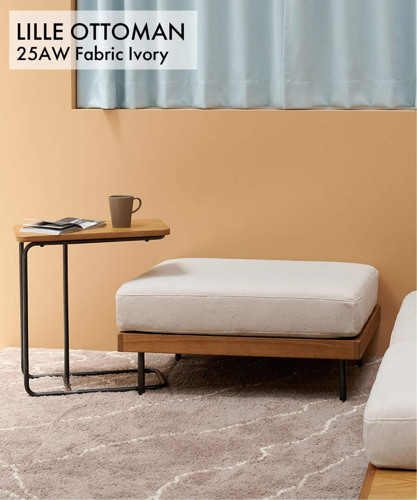 LILLE OTTOMAN 25AW Fabric(I) リルオットマン（ソファ）｜JOURNAL