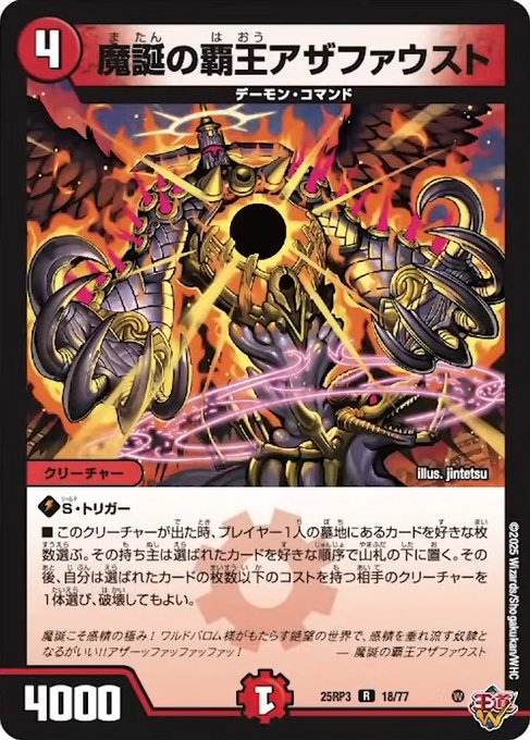 デーモンコマンド超強化】《魔誕の封殺ディアス Z》他2種の新カードが