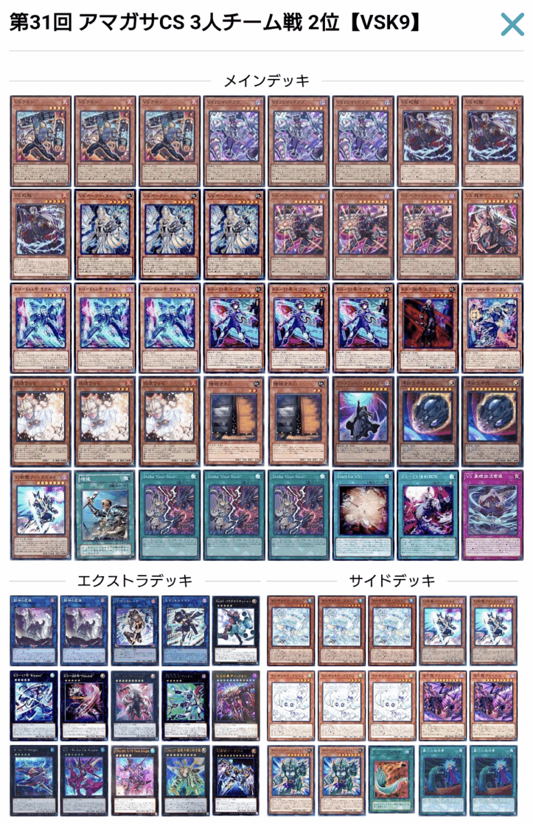 遊戯王OCG】第31回 アマガサCS 3人チーム戦の大会結果と環境考察【大会