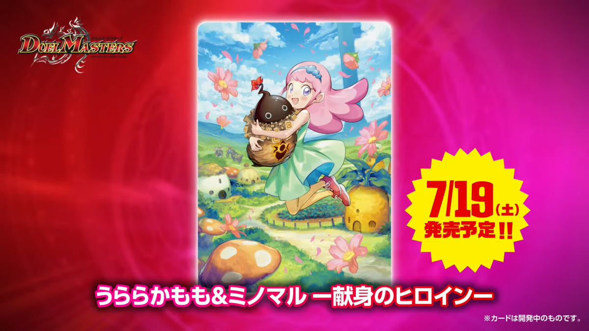 百花】超予想・ヒロインBEST！【繚乱】 | デュエルマスターズ – 最新