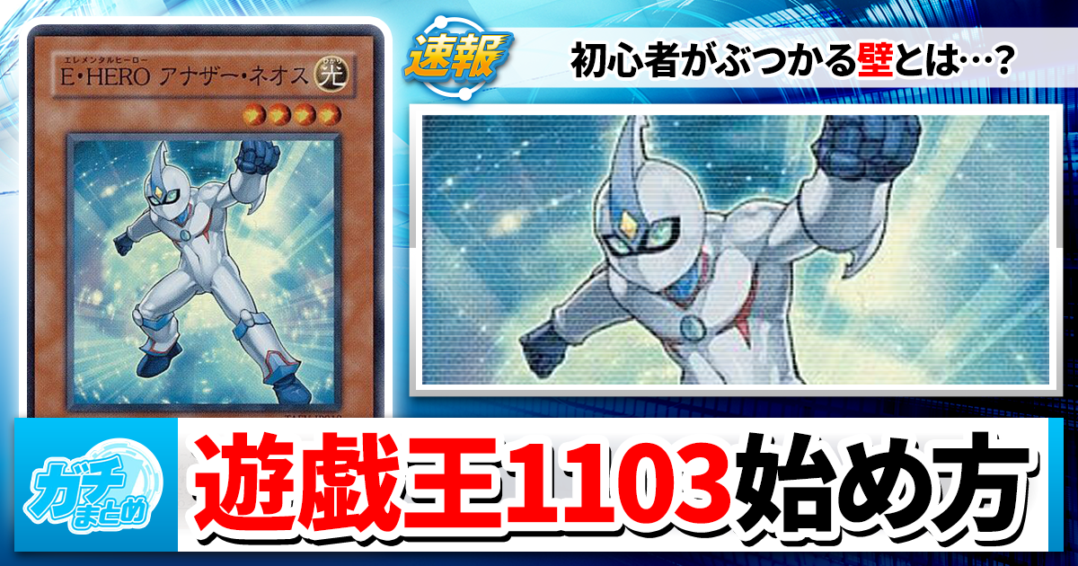 遊戯王1103】初心者がゼロから始めてみた…かと思ったら始められなかっ