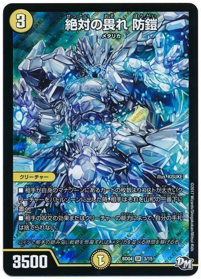 DM歴代名作デッキ】Vol.154～白単メタリカ（限定戦）～【週刊:神結