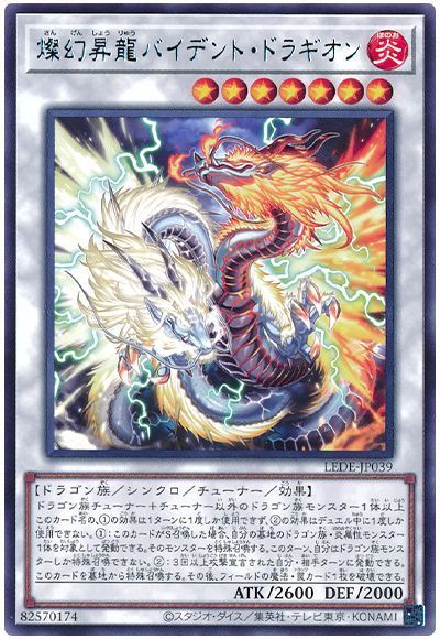OCG】2025年 天盃龍デッキ 入門書 龍(ロン)！直撃で34400！超火力の