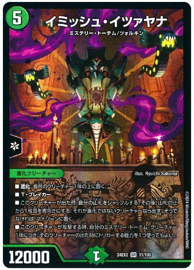 格安デュエマ研究所】4600円でロマン爆発！イミッシュ・イツァヤナ