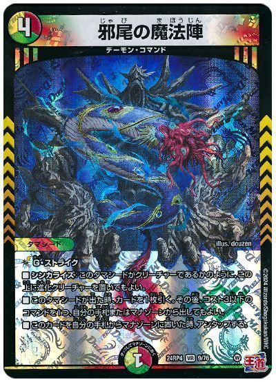 4c der'Bande ダーバンデ トリーヴァドラッヘ トリーヴァダーバンデ