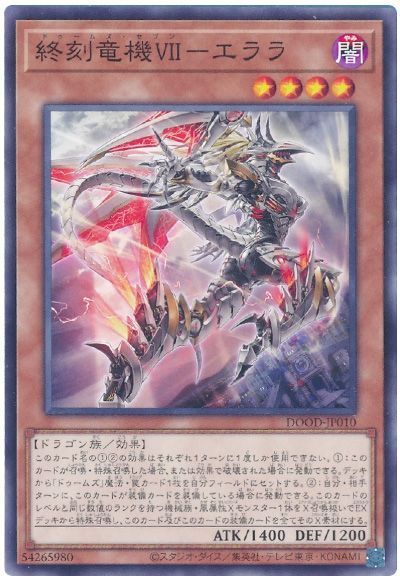 2025年 ドゥームズデッキ 入門書】強襲する特殊部隊！迫り来る終末の刻