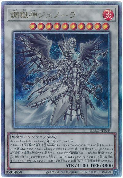 2026年】獄神入門書【新規カード/デッキ解説/デッキレシピ】 | 遊戯王