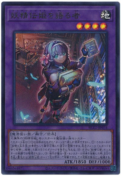 2026年 妖精伝姫（フェアリーテイル）デッキ 入門書】運命の出会いが