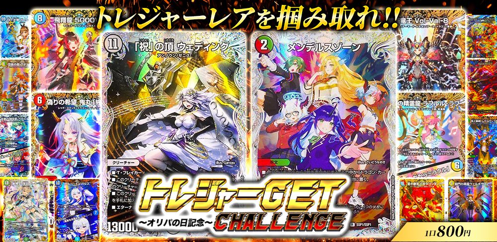 デュエマ】ドンドン値下がる「逆オークション」開催！2/27（金）は