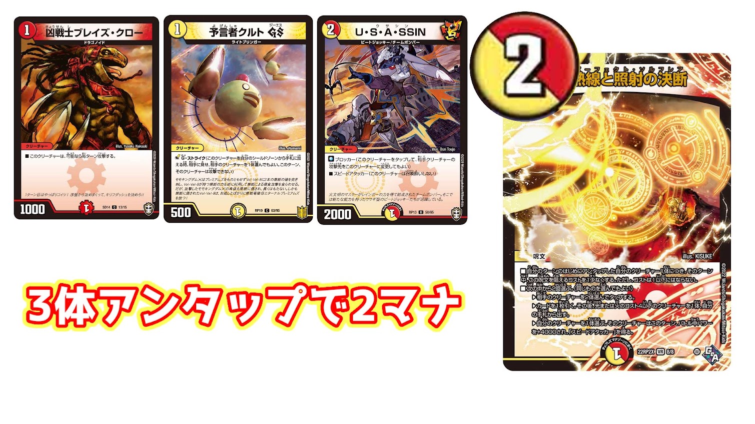 格安デュエマ研究所】2,700円で超速攻！熱線と照射の決断ビートダウン