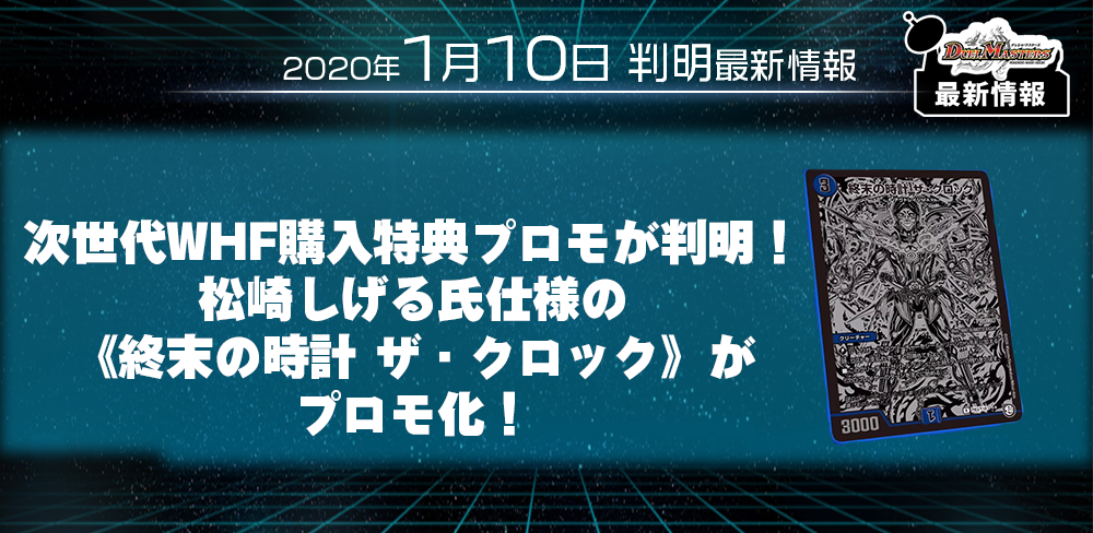 プロモカード情報】次世代WHF購入特典プロモが判明！松崎しげる氏仕様
