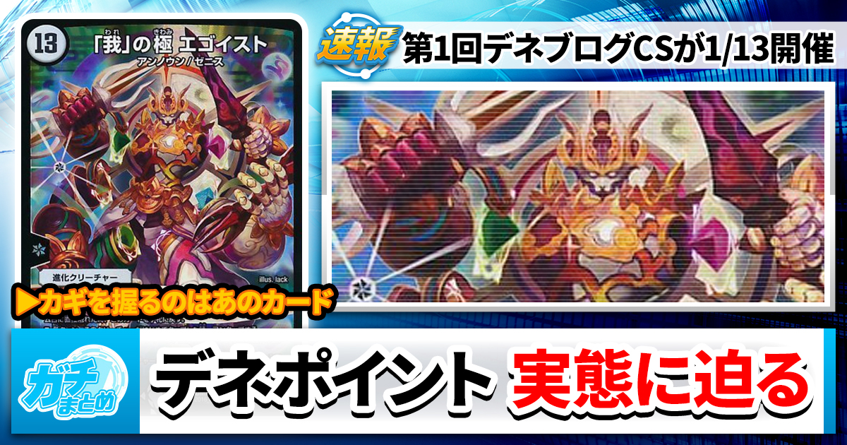 CSプロモ激アツ】《SSS級天災 デッドダムド》が『12th Season CSプロモ