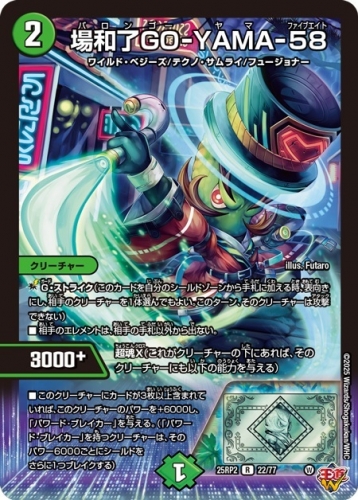 収録リスト】王道W 第2弾 邪神vs邪神2 ～ジャシン・イン・ザ・シェル