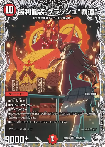 収録リスト】邪神爆発デュエナマイトパック「王道W」商品情報【DM25