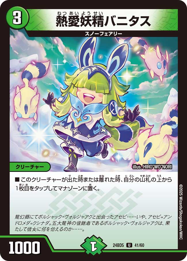 収録リスト】「エキサイティング・デュエパ・デッキ アセビと異世界