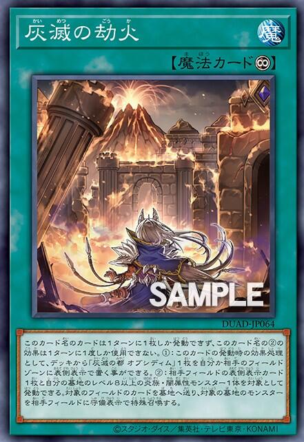 収録】『DUELIST ADVANCE(デュエリスト・アドバンス)』【DUAD