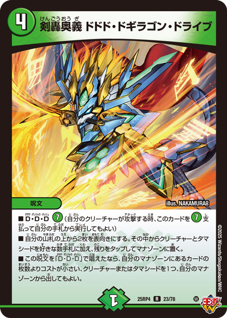 O・ドライブ】《創世竜 ゴルギーネクスト》等3色D・D・Dサイクル含む新