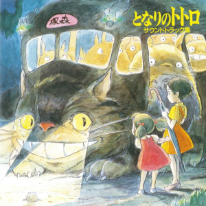 井上あずみ (Azumi inoue) – となりのトトロ (My Neighbor Totoro