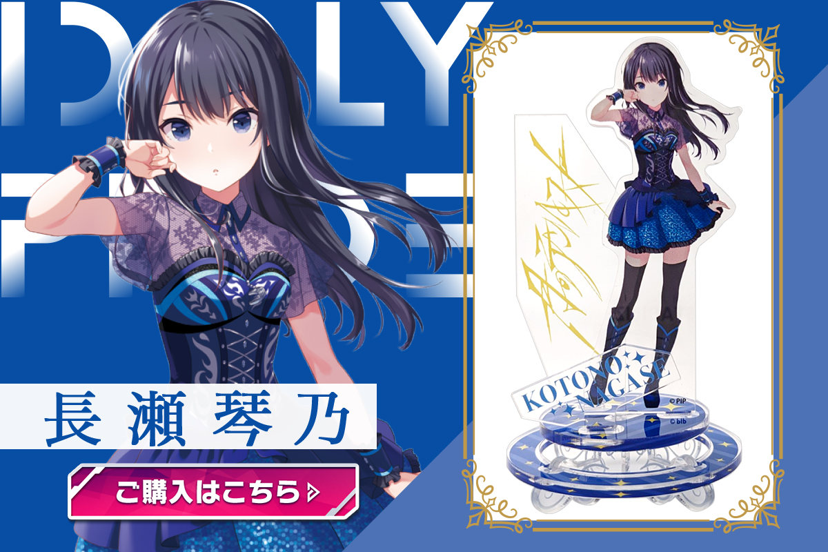 IDOLY PRIDE ステージアクリルスタンド