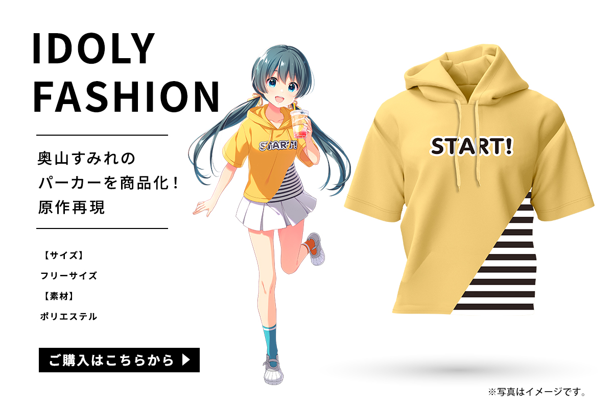 IDOLY PRIDE 長瀬琴乃•奥山すみれの私服パーカー