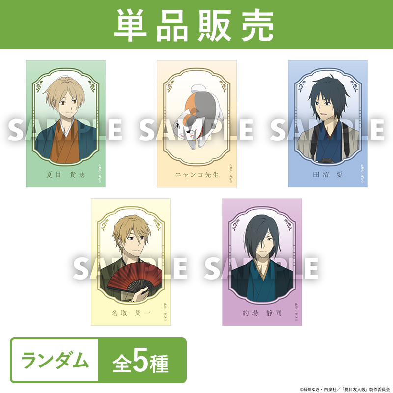 トレーディングミニフォトカード（全5種）【夏目友人帳 アニメ公式