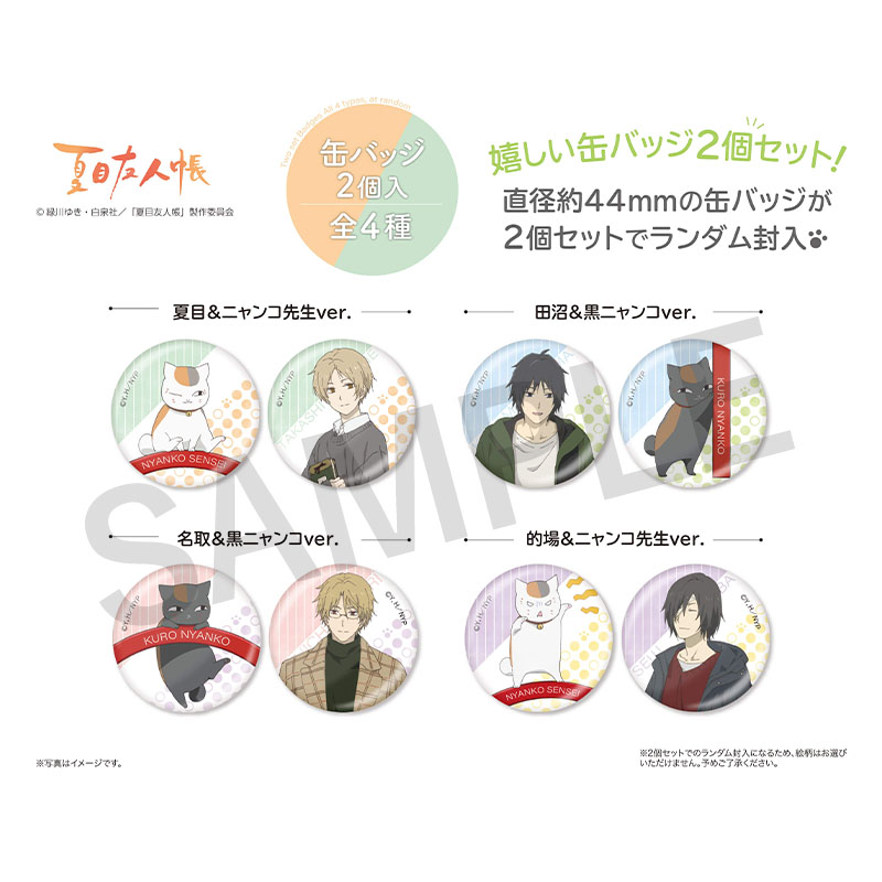 夏目友人帳 缶バッジ【夏目友人帳 アニメ公式オンラインストア】