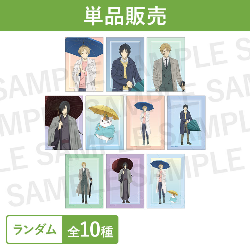 描き下ろし 雨の日ver. トレーディングブロマイド(全10種/単品)【夏目