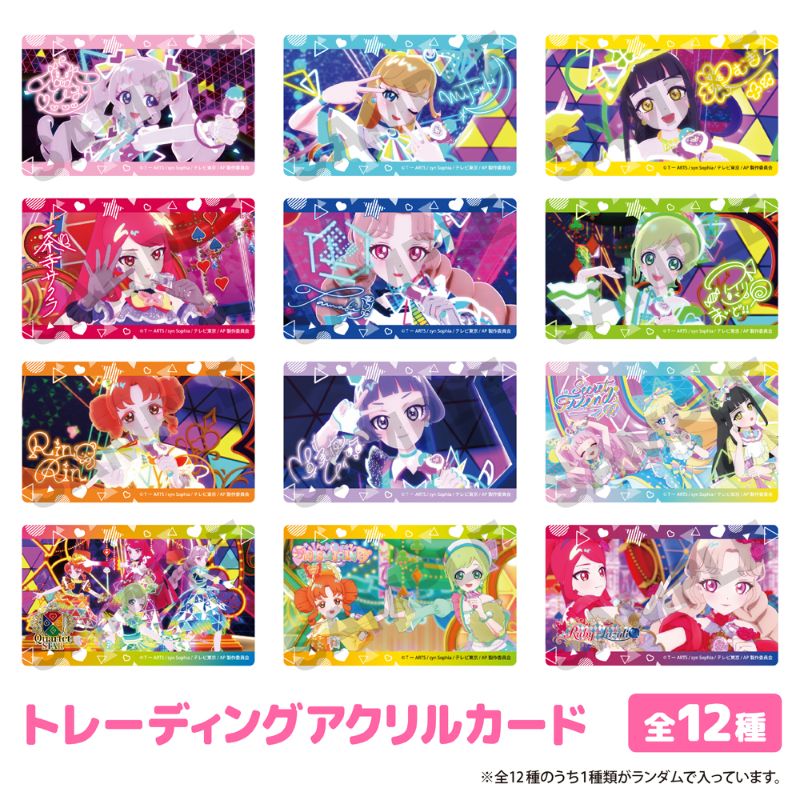 ひみつのアイプリ アクリルカード 全12種【アニメタイムズSTORE】
