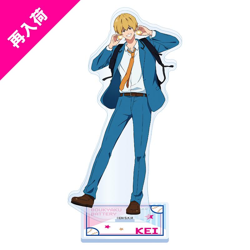 アクリルスタンド（要 圭）【AniBOX】