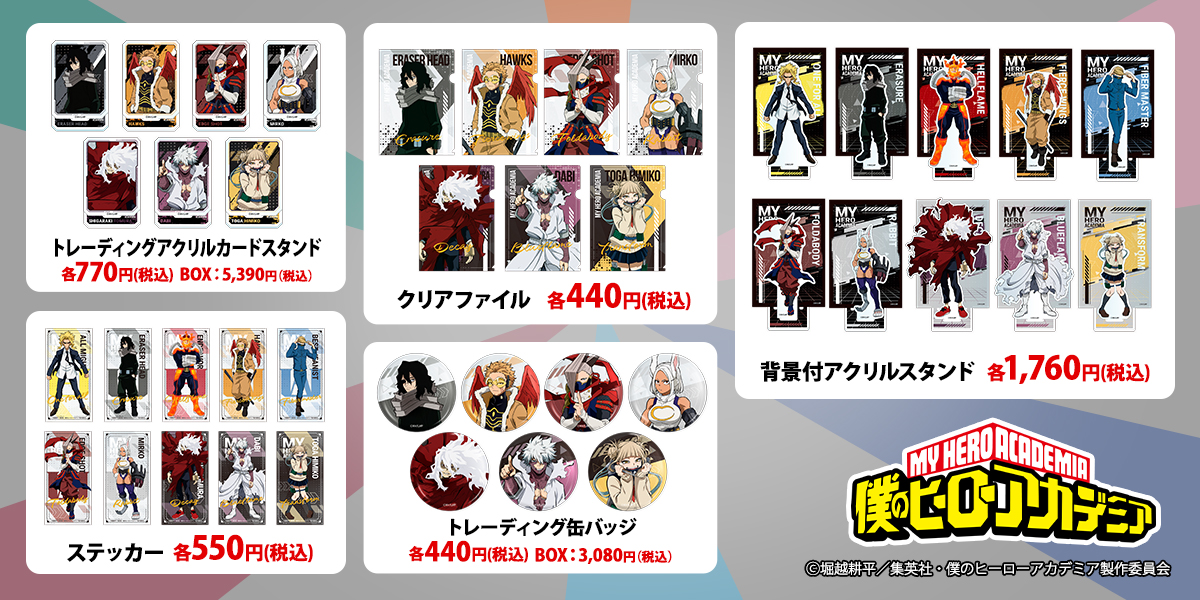 僕のヒーローアカデミア