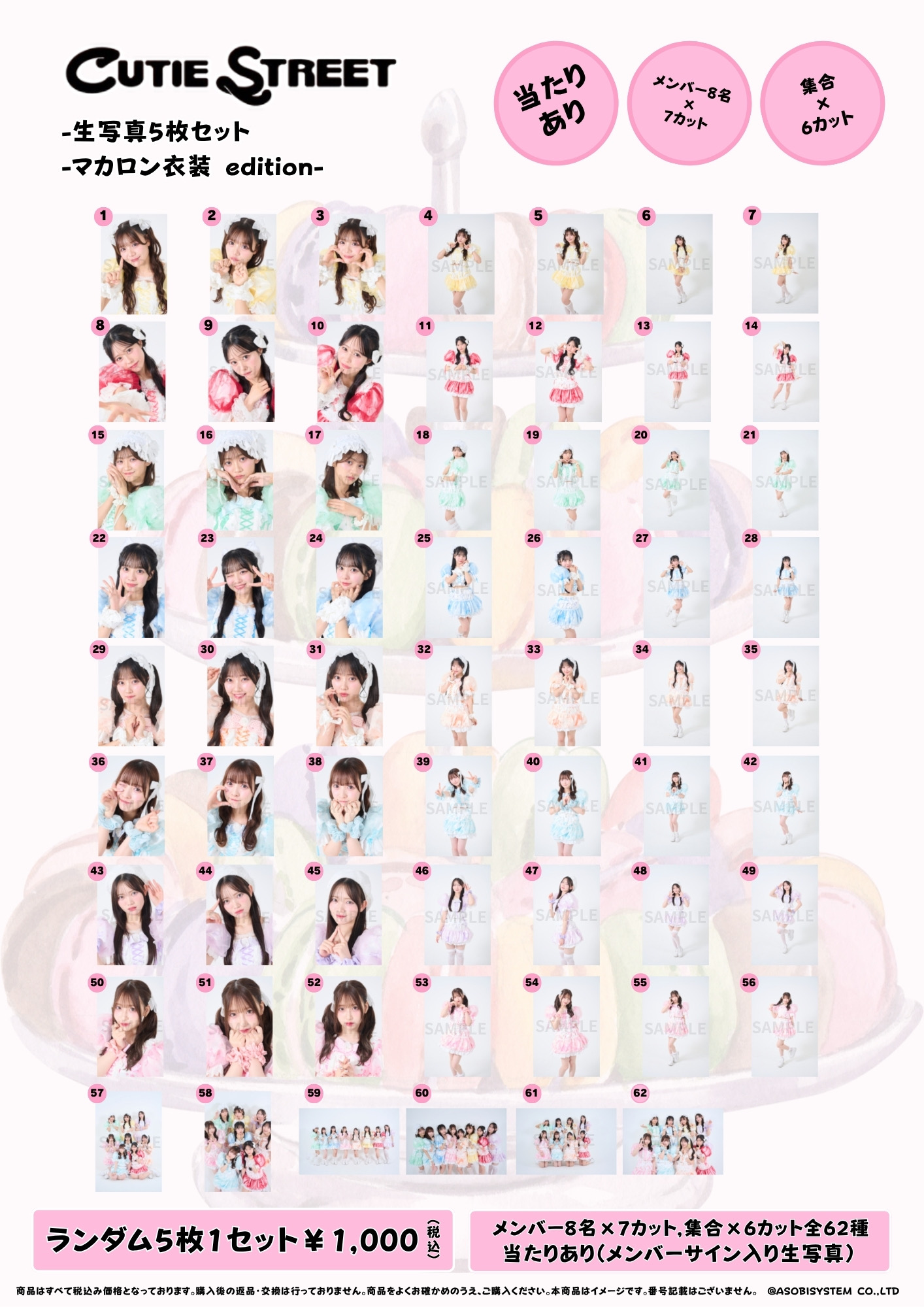 生写真【ASOBIMALL(アソビモール)】