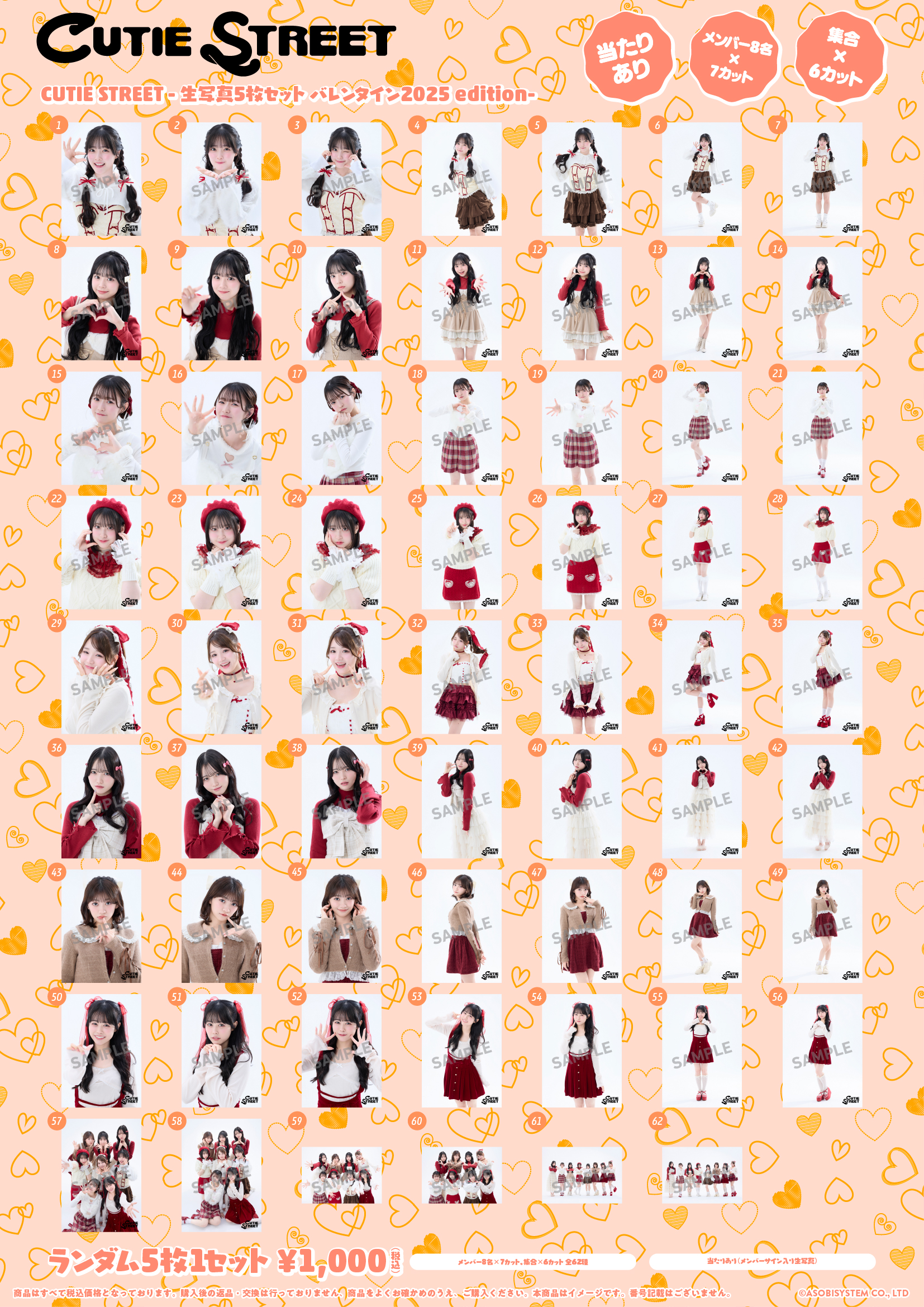 CUTIE STREET商品の検索結果【ASOBIMALL(アソビモール)】