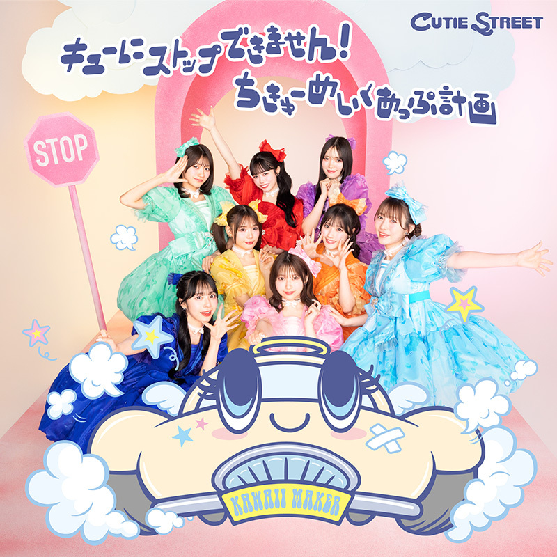 5/18 2部 TikTok撮影会 抽選対象】CUTIE STREET 2nd シングルCD
