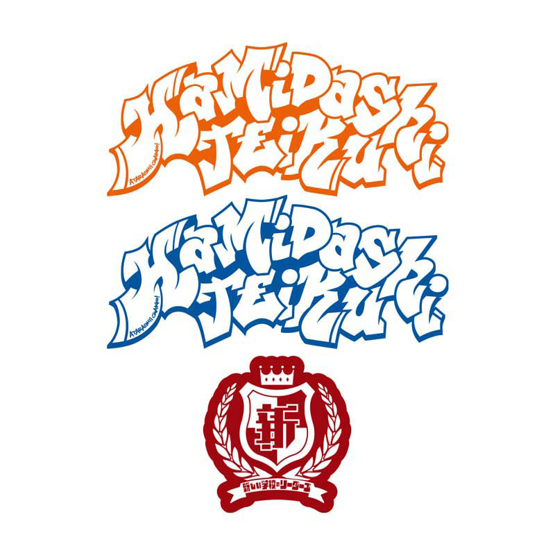 HAMIDASHITEIKUステッカーセット【ASOBIMALL(アソビモール)】
