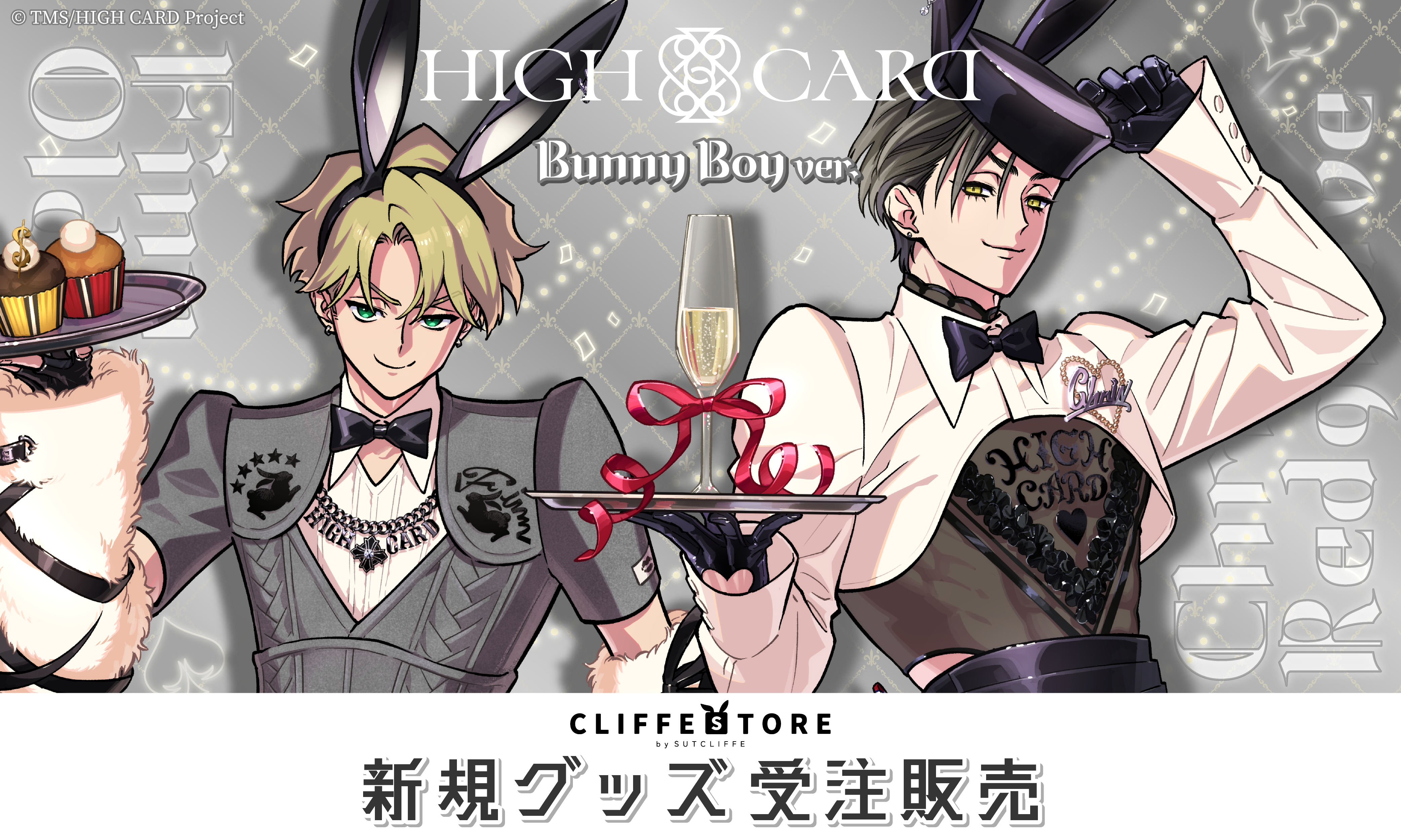 ️TVアニメ『HIGH CARD』 受注販売