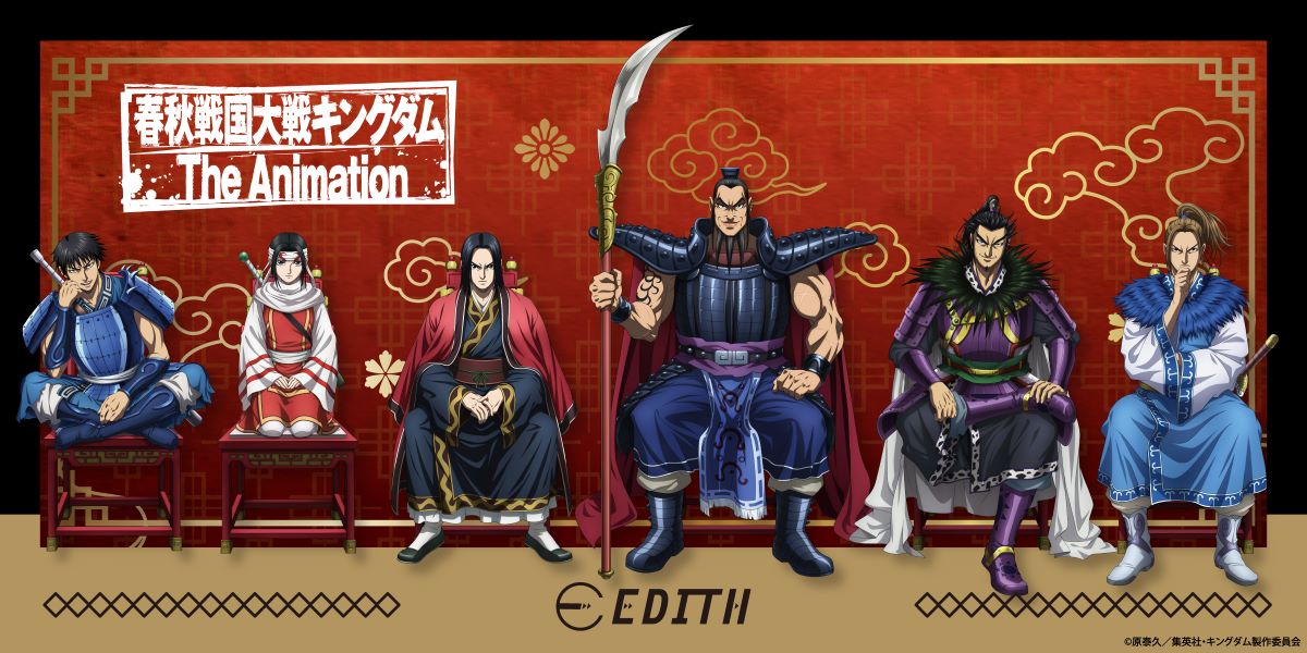 キングダム×E-DINER