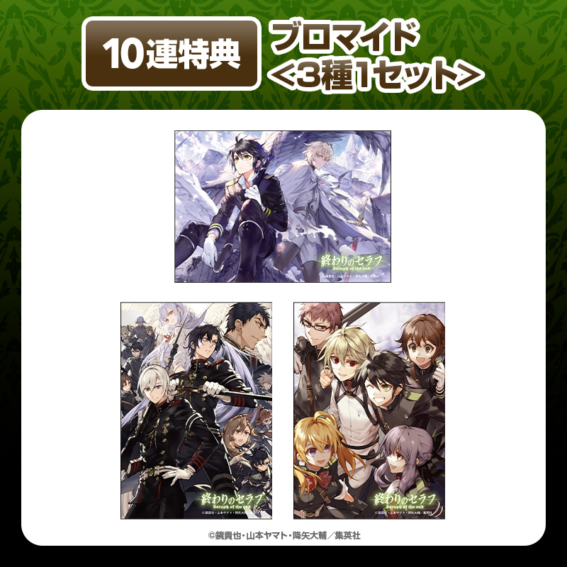 終わりのセラフ』くじ【くじタイム】