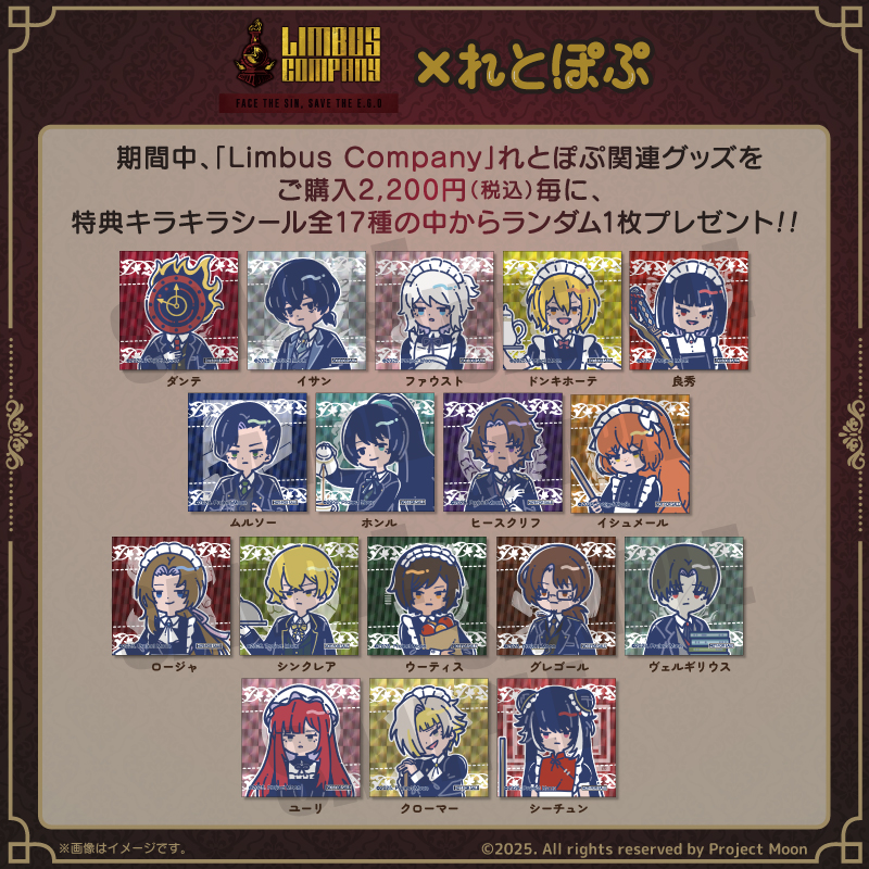 Limbus Company×れとぽぷ |PLAYFUL MIND SHOP（プレイフルマインド