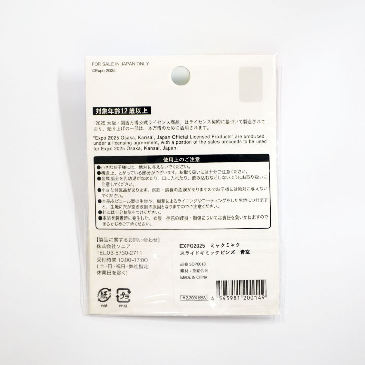 大阪・関西万博公式グッズ【sonia online shop】