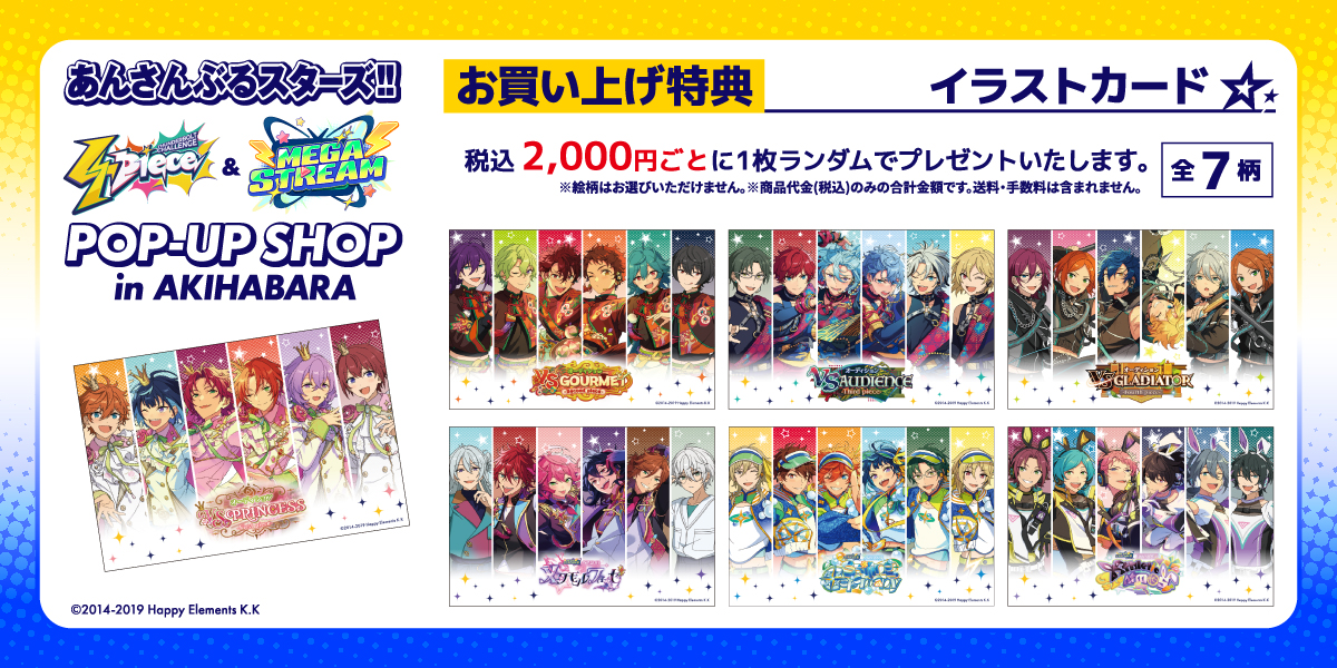 あんさんぶるスターズ！！【4piece】＆【メガストリーム】POP UP SHOP