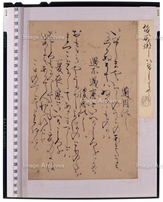 作品詳細 | 日野切 千載和歌集 | イメージアーカイブ - DNPアート