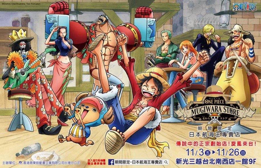 台湾に「ONE PIECE」公式グッズ限定店「麦わらストア」 限定商品なども
