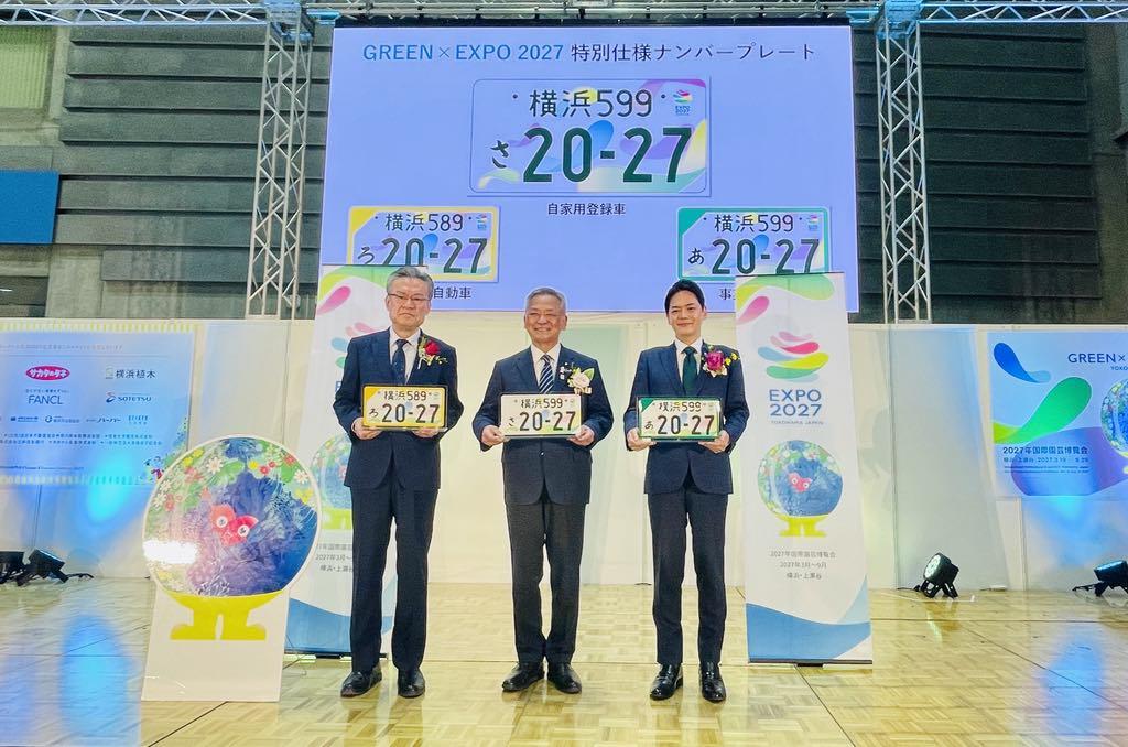 GREEN×EXPO 2027」特別仕様ナンバープレート デザイン発表 - ヨコハマ