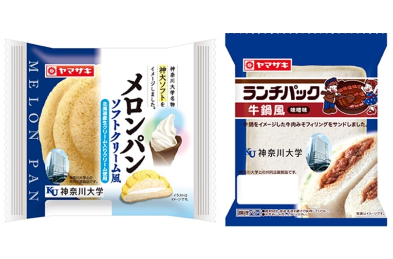 神奈川大学と山崎製パンが「神大メロンパン」と「神大ランチパック」を