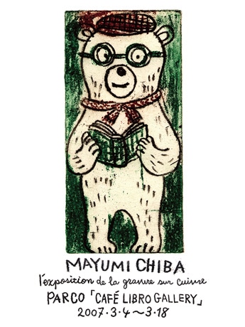 広島出身の女性イラストレーターがカフェで銅版画展 - 広島経済新聞