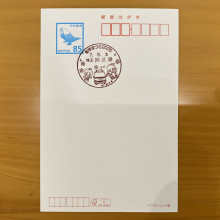 阿久原簡易郵便局の「冬桜まつり2025」を記念した小型記念通信日付印