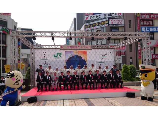 松戸駅で常磐線開業120周年記念式典 沿線駅長や自治体の首長が出席