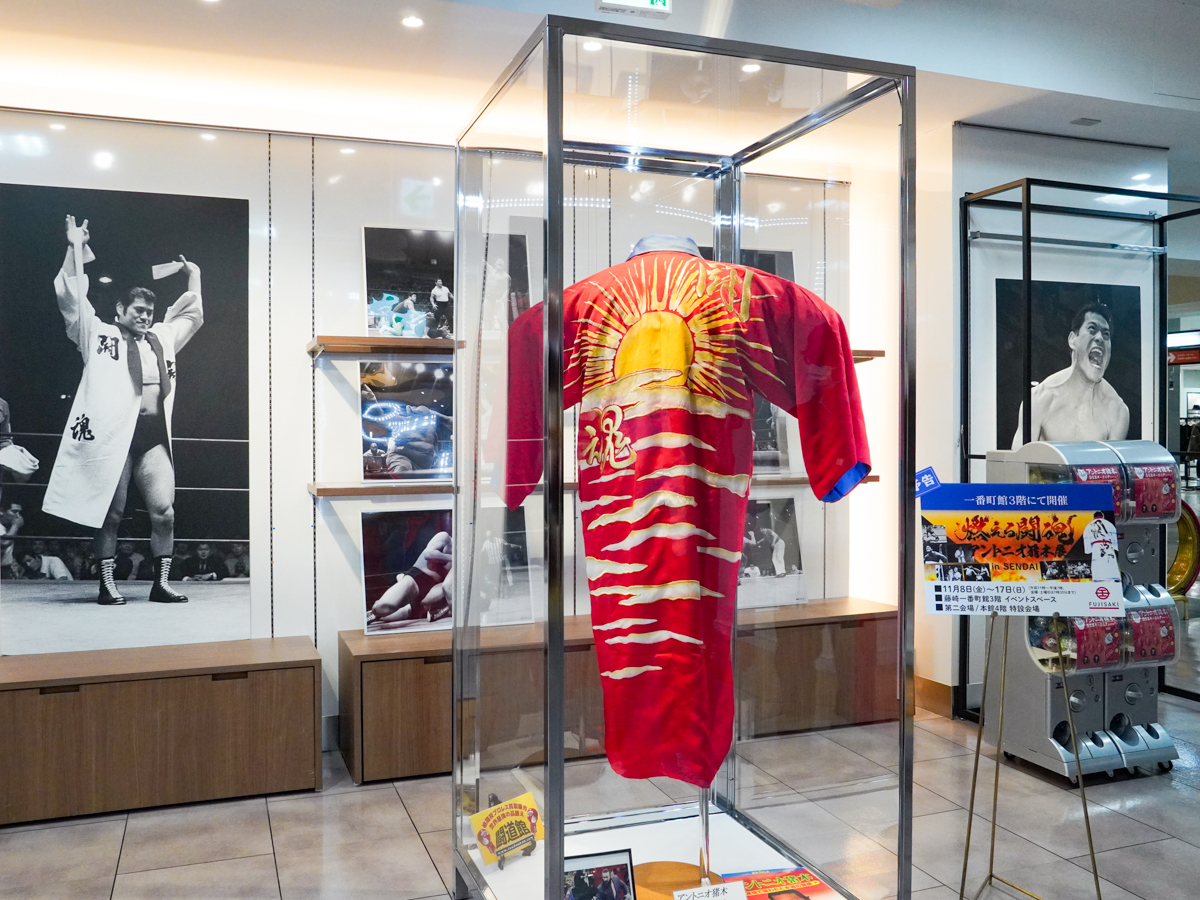 猪木さん愛用のガウン - 仙台経済新聞