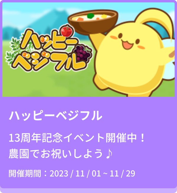 hange 23rd Anniversary